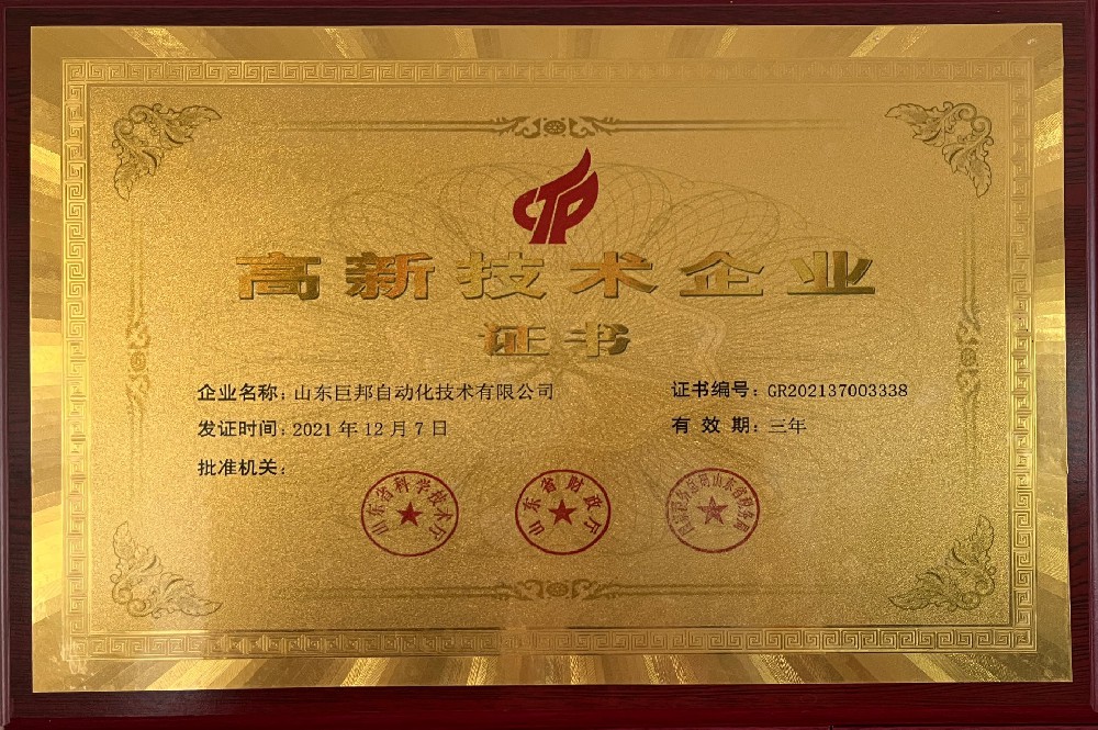 被評為高新機(jī)術(shù)企業(yè)